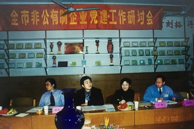 2000年12月，海寧市非公有制企業(yè)黨建工作研討會(huì)在天通公司召開