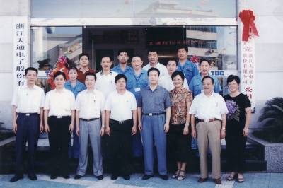 2003年8月23日，中共浙江天通電子股份有限公司第一屆委員會(huì)成立